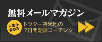 無料メールマガジン